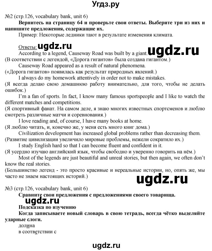 ГДЗ (Решебник) по английскому языку 8 класс Голдштейн Б. / страница / 126(продолжение 5)