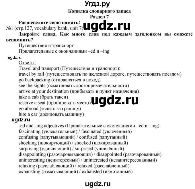 ГДЗ (Решебник) по английскому языку 8 класс Голдштейн Б. / страница / 127