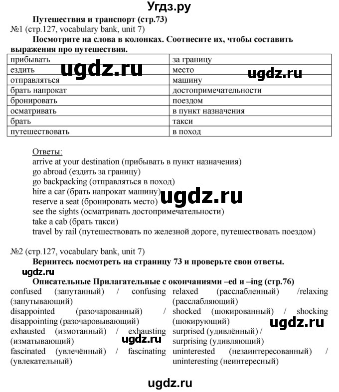 ГДЗ (Решебник) по английскому языку 8 класс Голдштейн Б. / страница / 127(продолжение 2)