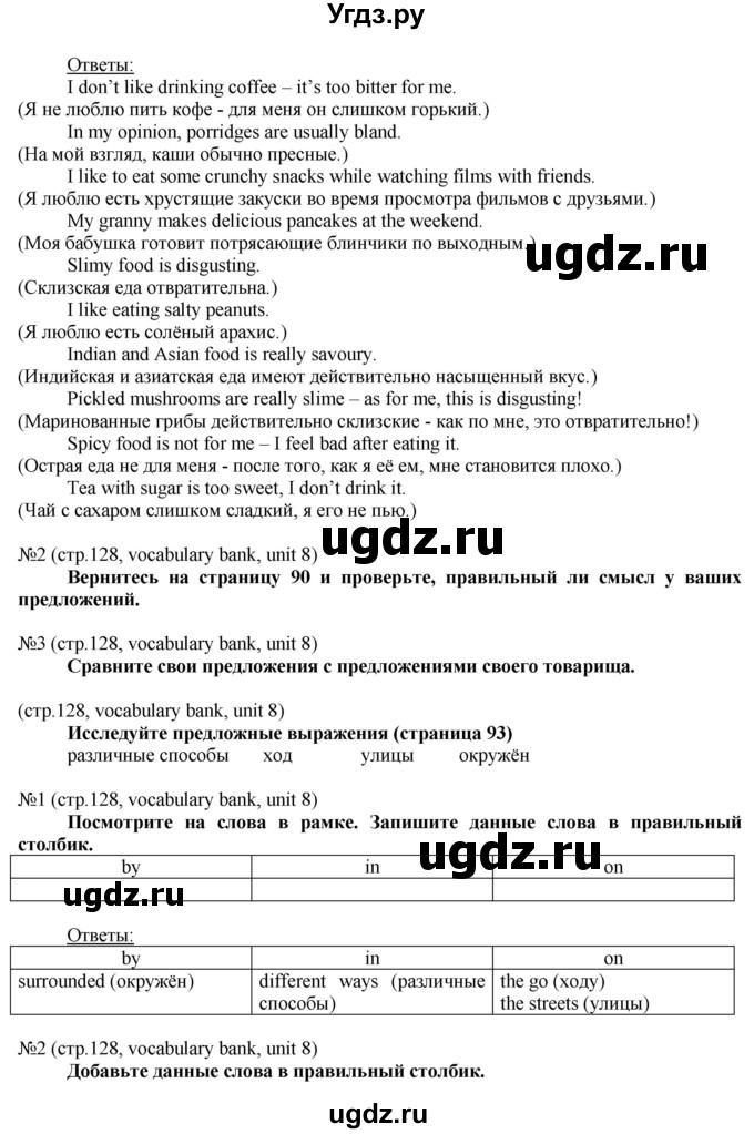 ГДЗ (Решебник) по английскому языку 8 класс Голдштейн Б. / страница / 128(продолжение 3)