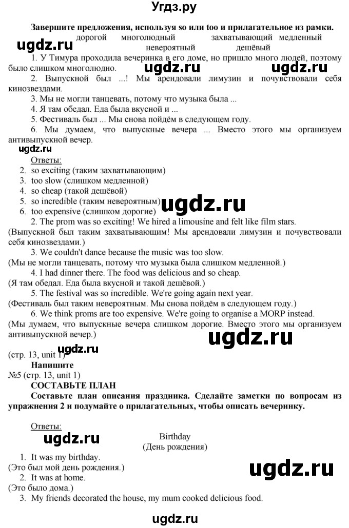 ГДЗ (Решебник) по английскому языку 8 класс Голдштейн Б. / страница / 13(продолжение 3)