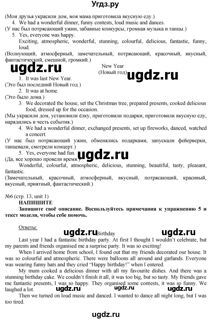 ГДЗ (Решебник) по английскому языку 8 класс Голдштейн Б. / страница / 13(продолжение 4)