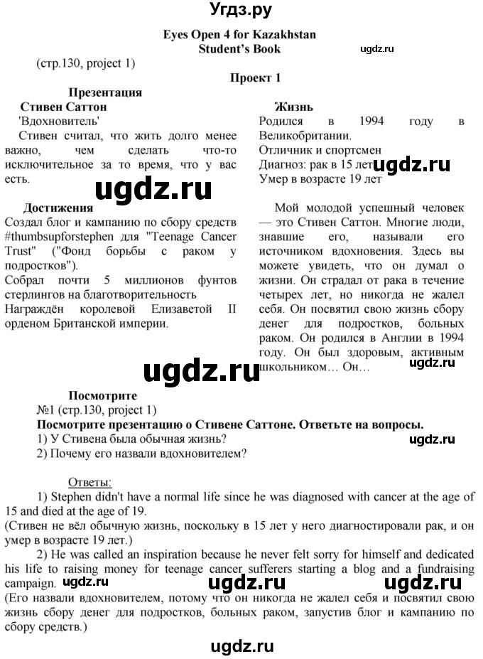 ГДЗ (Решебник) по английскому языку 8 класс Голдштейн Б. / страница / 130