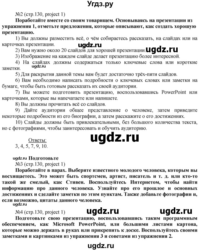 ГДЗ (Решебник) по английскому языку 8 класс Голдштейн Б. / страница / 130(продолжение 2)