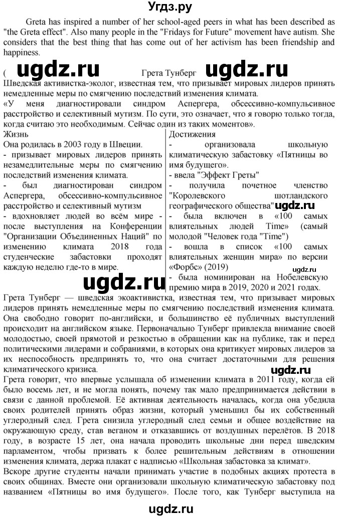 ГДЗ (Решебник) по английскому языку 8 класс Голдштейн Б. / страница / 130(продолжение 8)