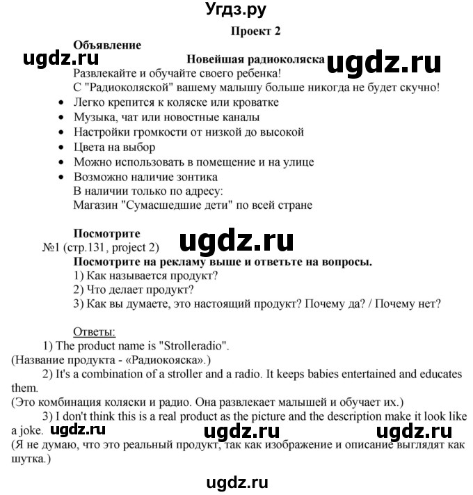 ГДЗ (Решебник) по английскому языку 8 класс Голдштейн Б. / страница / 131