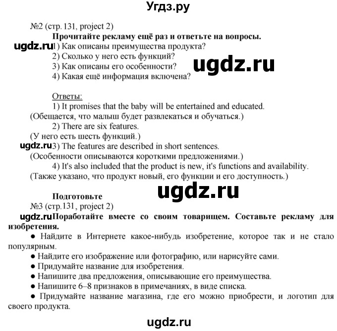 ГДЗ (Решебник) по английскому языку 8 класс Голдштейн Б. / страница / 131(продолжение 2)