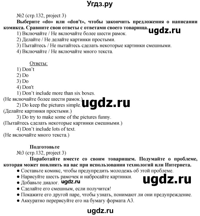 ГДЗ (Решебник) по английскому языку 8 класс Голдштейн Б. / страница / 132(продолжение 2)