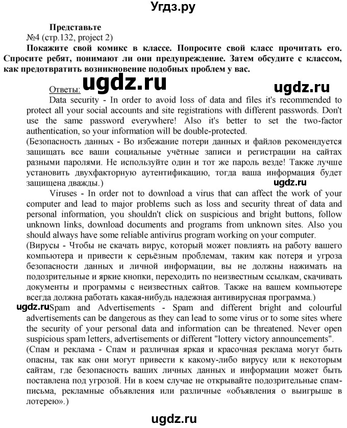 ГДЗ (Решебник) по английскому языку 8 класс Голдштейн Б. / страница / 132(продолжение 3)