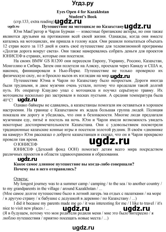 ГДЗ (Решебник) по английскому языку 8 класс Голдштейн Б. / страница / 133