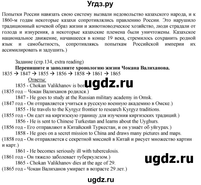 ГДЗ (Решебник) по английскому языку 8 класс Голдштейн Б. / страница / 134(продолжение 2)