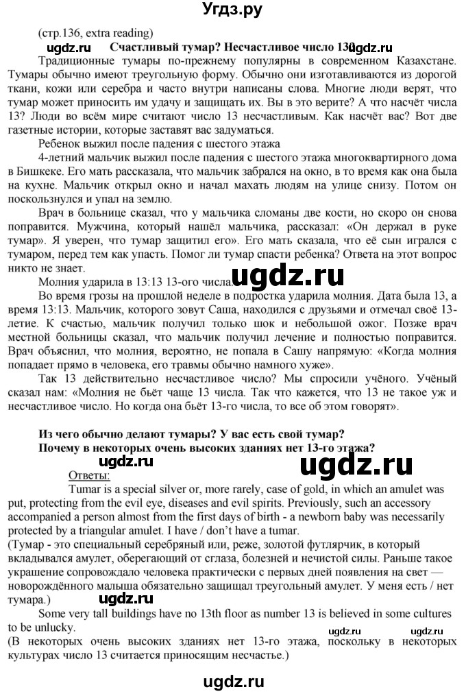 ГДЗ (Решебник) по английскому языку 8 класс Голдштейн Б. / страница / 136