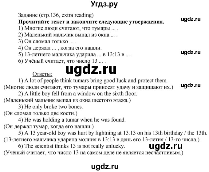 ГДЗ (Решебник) по английскому языку 8 класс Голдштейн Б. / страница / 136(продолжение 2)