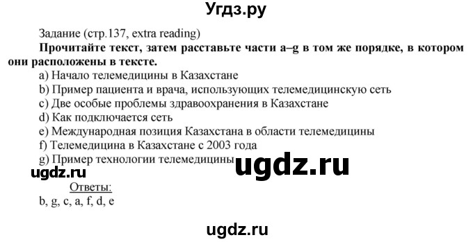 ГДЗ (Решебник) по английскому языку 8 класс Голдштейн Б. / страница / 137(продолжение 2)