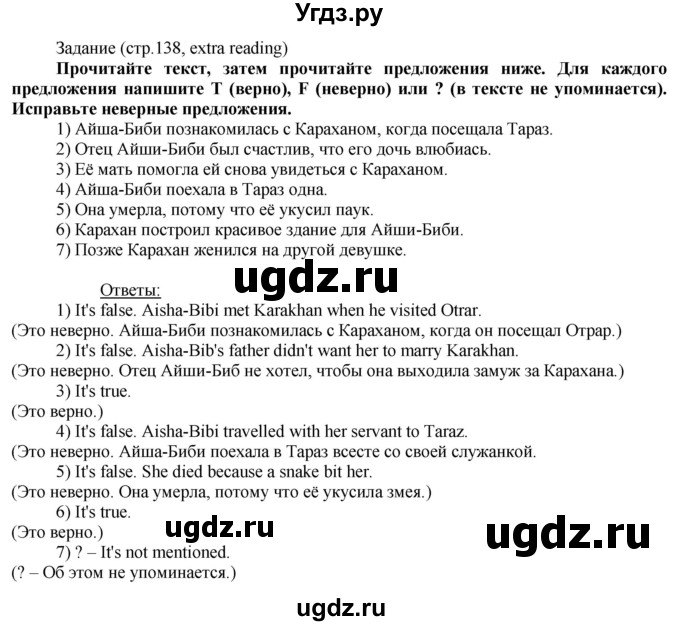 ГДЗ (Решебник) по английскому языку 8 класс Голдштейн Б. / страница / 138(продолжение 2)