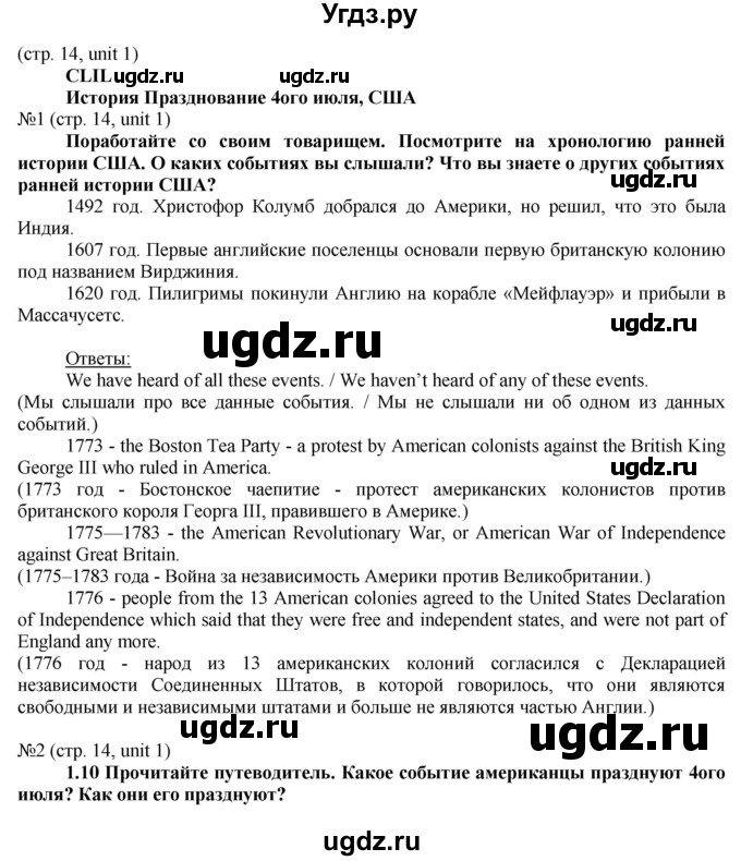 ГДЗ (Решебник) по английскому языку 8 класс Голдштейн Б. / страница / 14