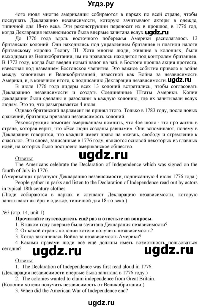 ГДЗ (Решебник) по английскому языку 8 класс Голдштейн Б. / страница / 14(продолжение 2)