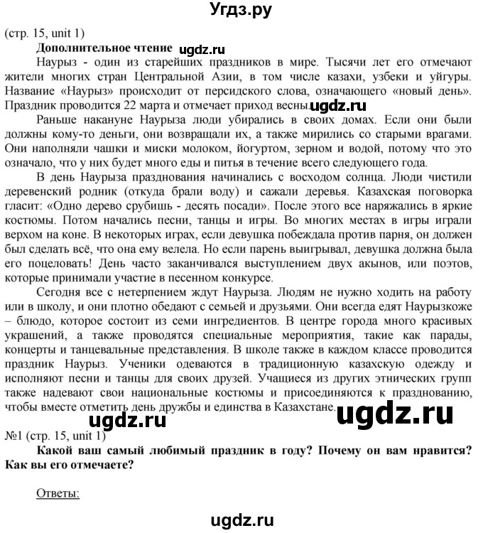 ГДЗ (Решебник) по английскому языку 8 класс Голдштейн Б. / страница / 15