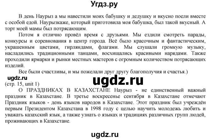 ГДЗ (Решебник) по английскому языку 8 класс Голдштейн Б. / страница / 15(продолжение 4)