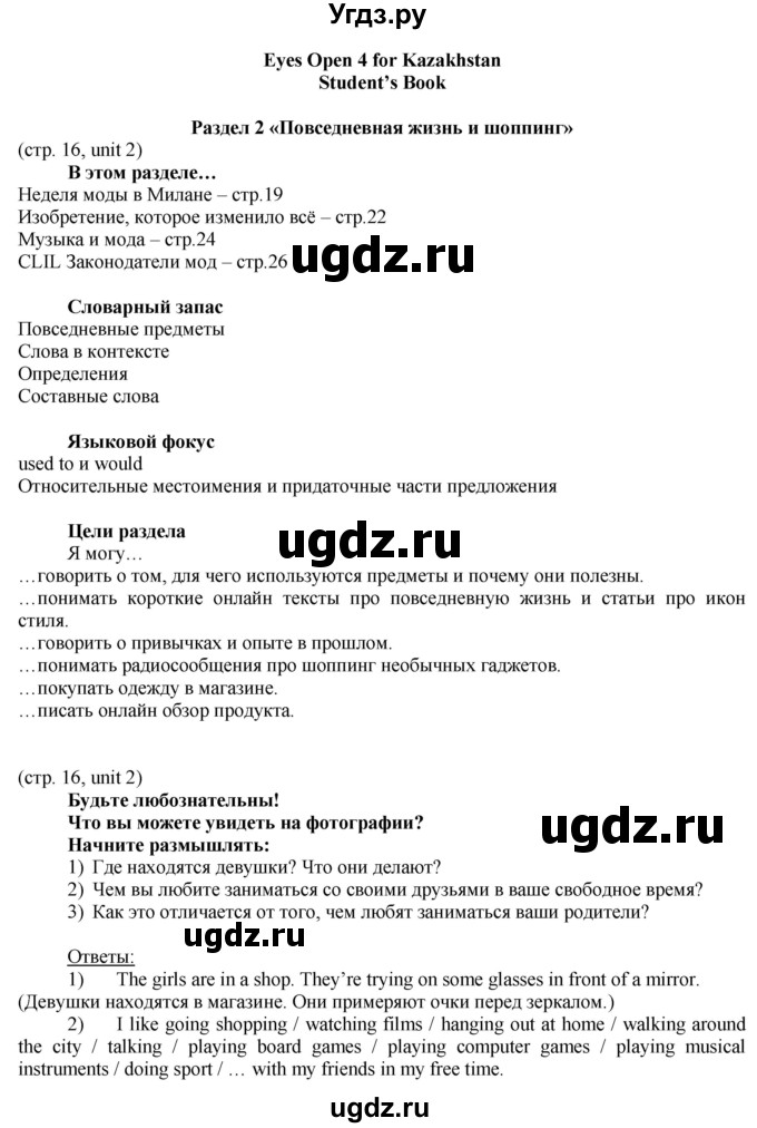 ГДЗ (Решебник) по английскому языку 8 класс Голдштейн Б. / страница / 16