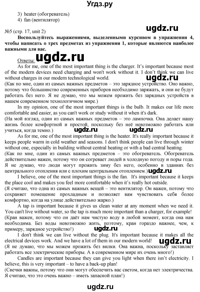 ГДЗ (Решебник) по английскому языку 8 класс Голдштейн Б. / страница / 17(продолжение 3)