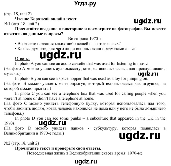 ГДЗ (Решебник) по английскому языку 8 класс Голдштейн Б. / страница / 18