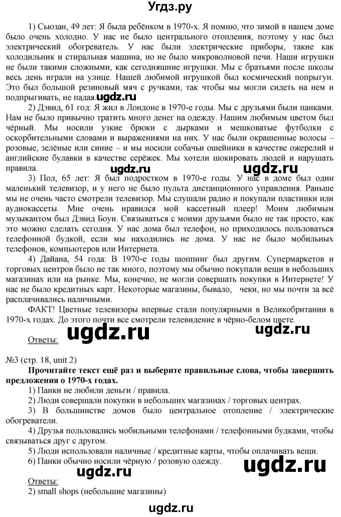 ГДЗ (Решебник) по английскому языку 8 класс Голдштейн Б. / страница / 18(продолжение 2)