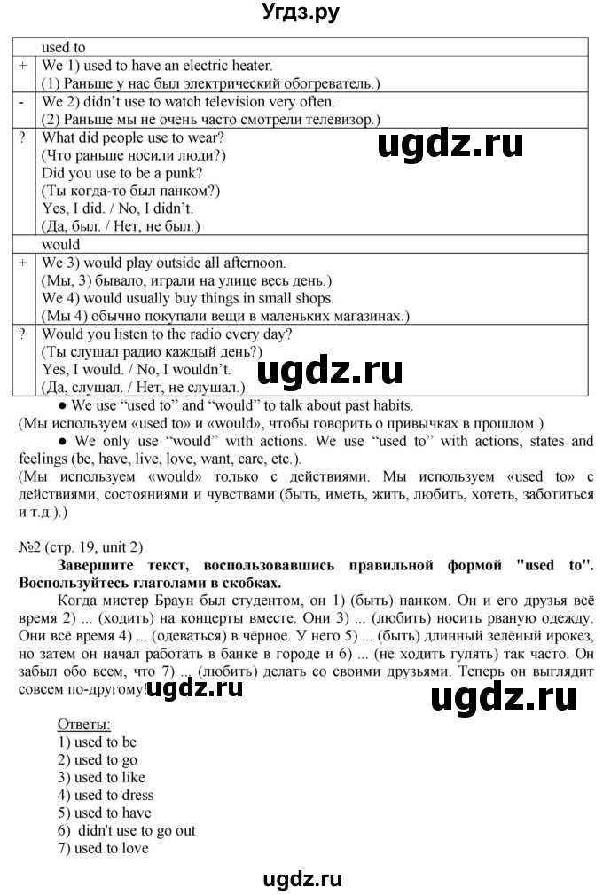 ГДЗ (Решебник) по английскому языку 8 класс Голдштейн Б. / страница / 19(продолжение 2)