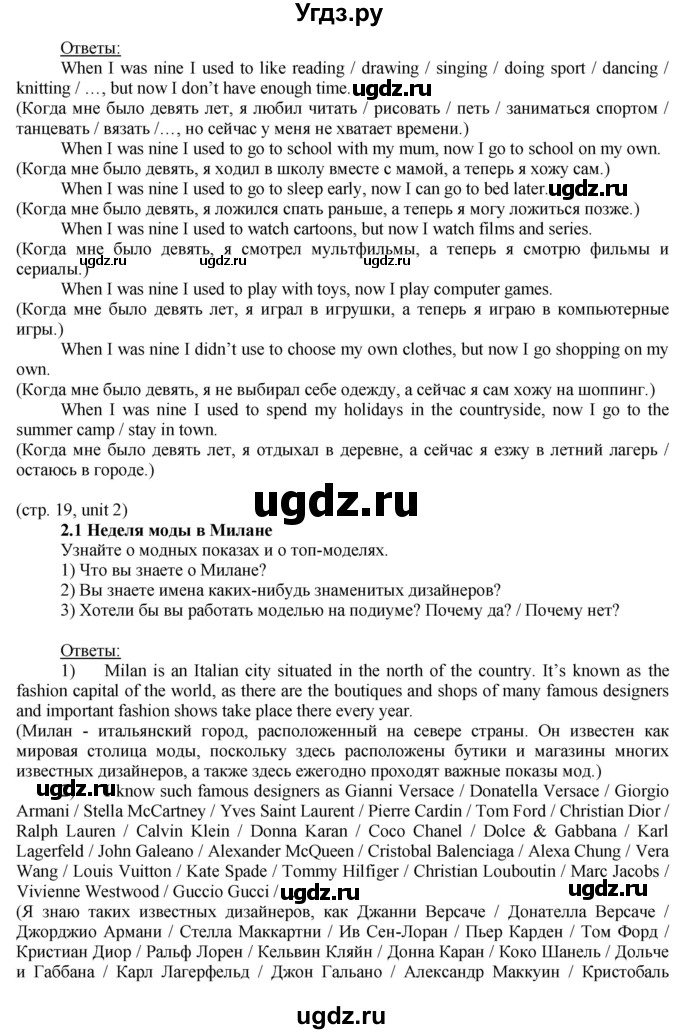 ГДЗ (Решебник) по английскому языку 8 класс Голдштейн Б. / страница / 19(продолжение 6)