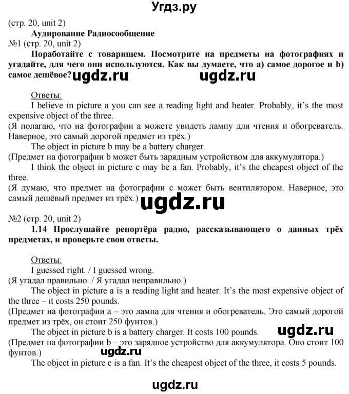 ГДЗ (Решебник) по английскому языку 8 класс Голдштейн Б. / страница / 20