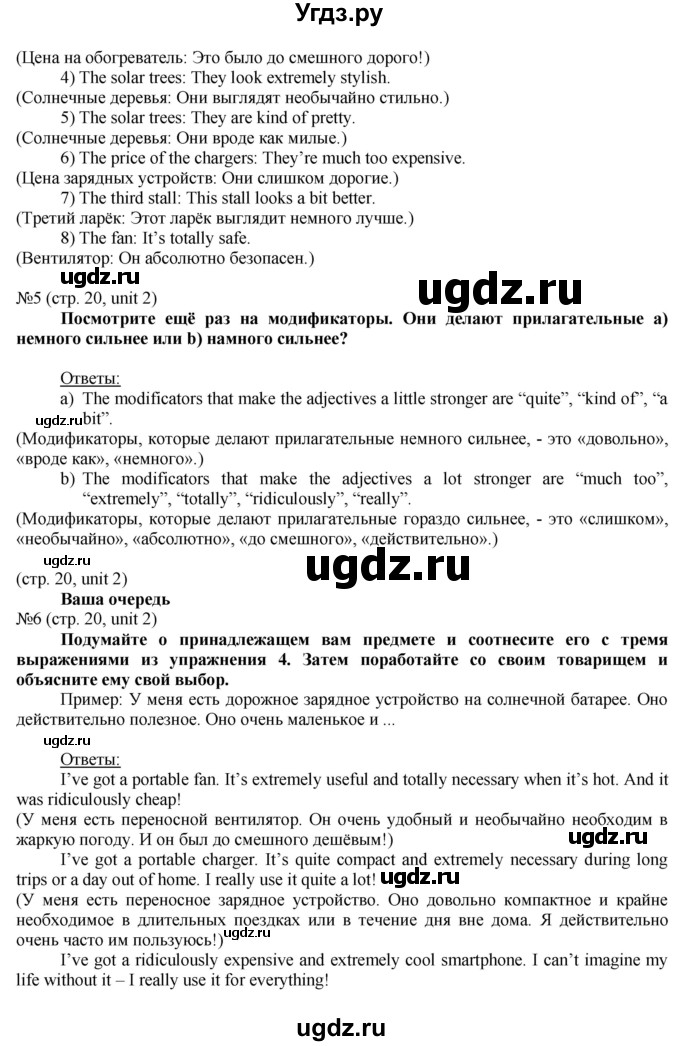 ГДЗ (Решебник) по английскому языку 8 класс Голдштейн Б. / страница / 20(продолжение 3)