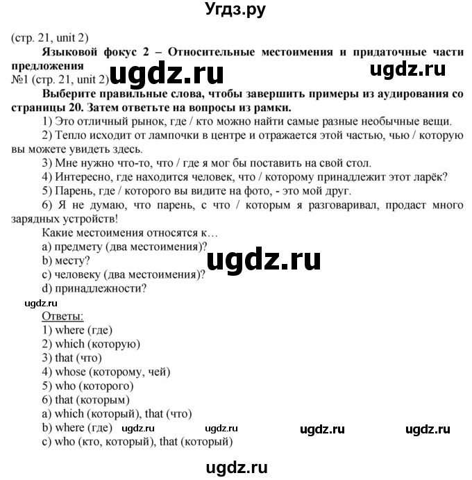 ГДЗ (Решебник) по английскому языку 8 класс Голдштейн Б. / страница / 21