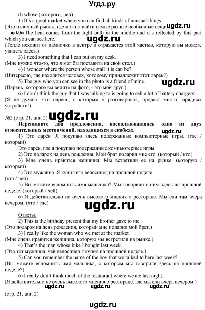 ГДЗ (Решебник) по английскому языку 8 класс Голдштейн Б. / страница / 21(продолжение 2)