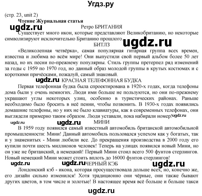 ГДЗ (Решебник) по английскому языку 8 класс Голдштейн Б. / страница / 23