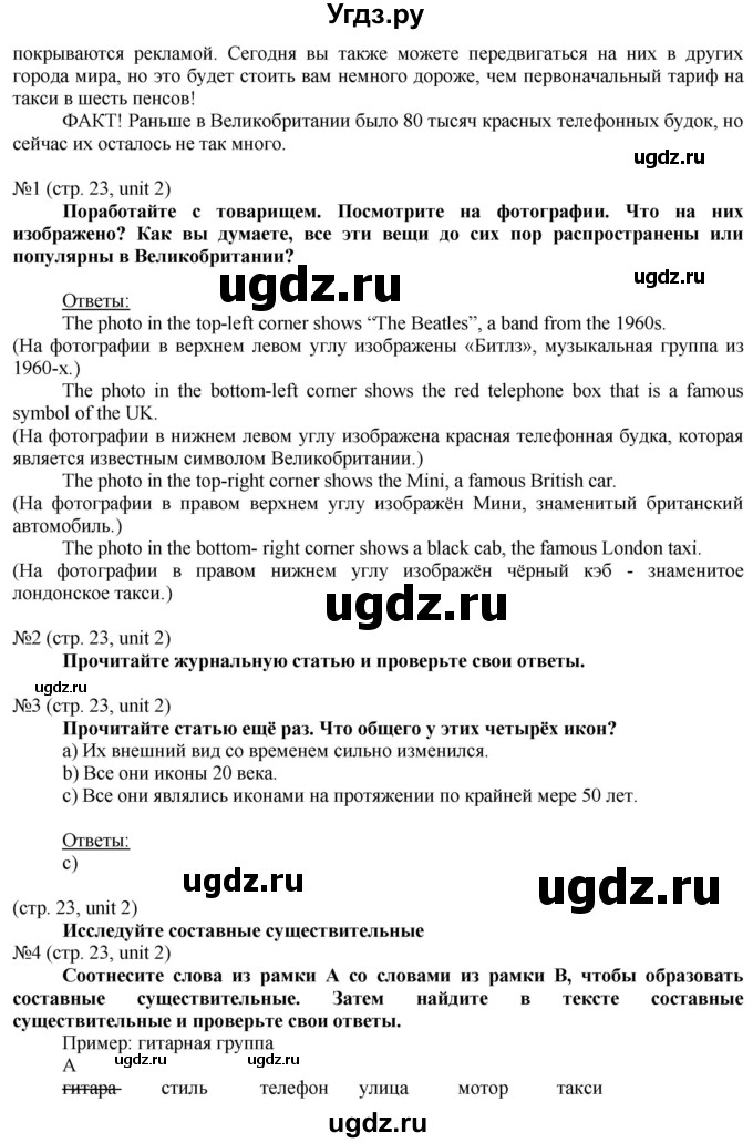 ГДЗ (Решебник) по английскому языку 8 класс Голдштейн Б. / страница / 23(продолжение 2)