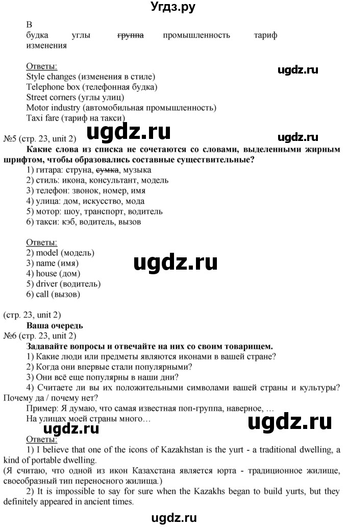 ГДЗ (Решебник) по английскому языку 8 класс Голдштейн Б. / страница / 23(продолжение 3)