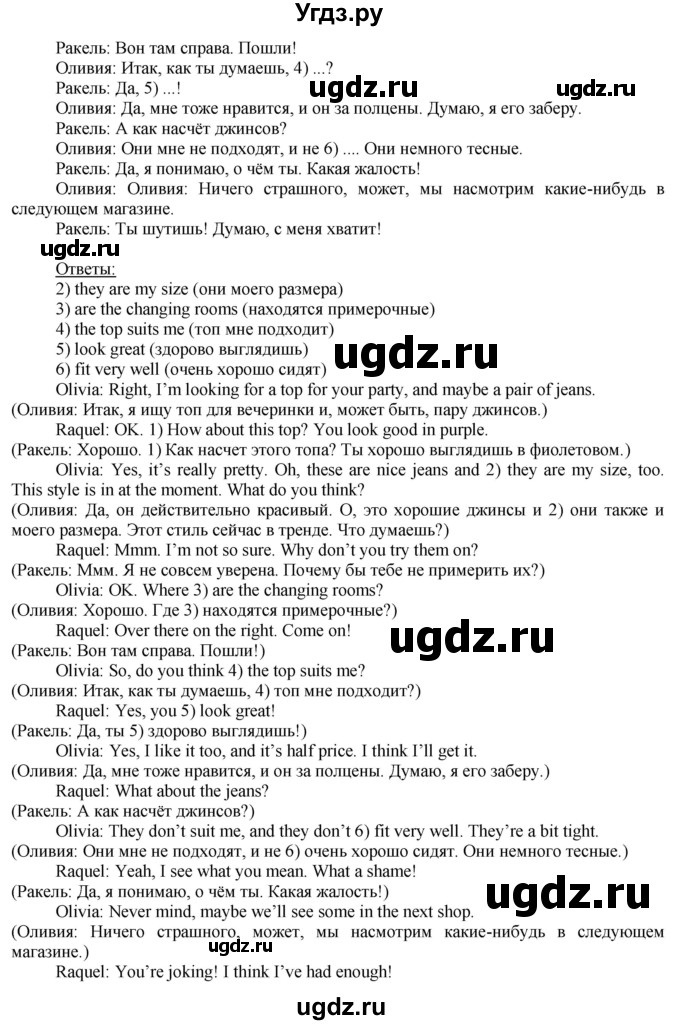 ГДЗ (Решебник) по английскому языку 8 класс Голдштейн Б. / страница / 24(продолжение 3)