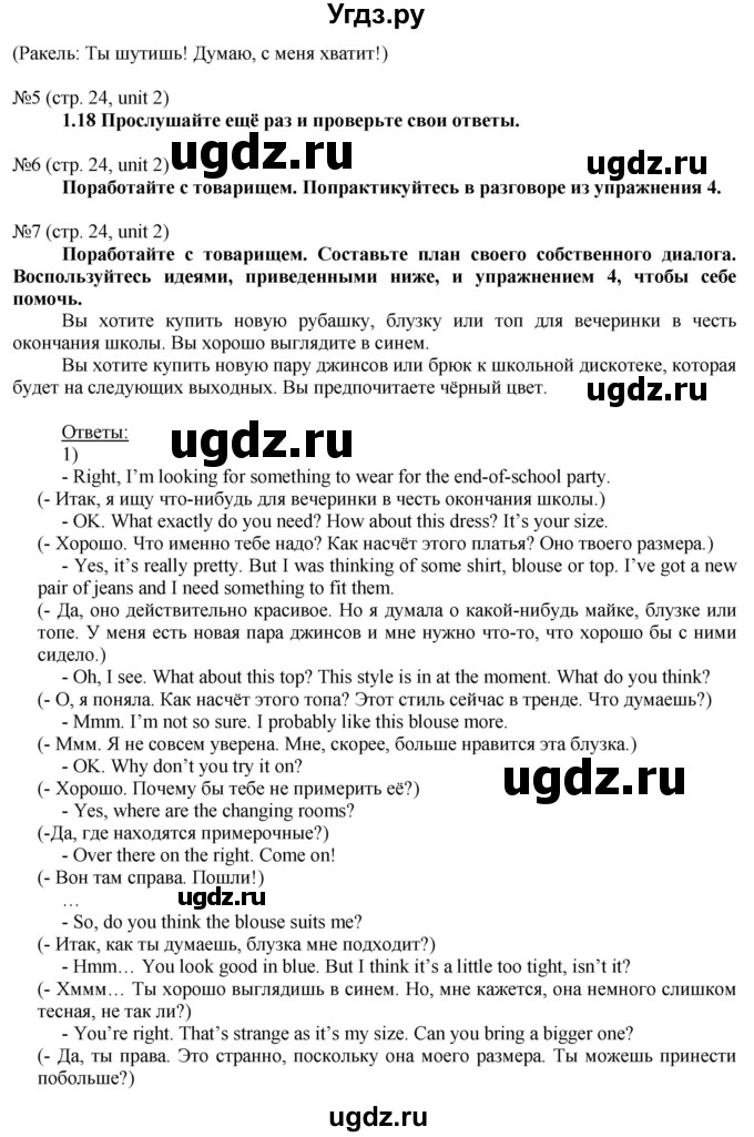 ГДЗ (Решебник) по английскому языку 8 класс Голдштейн Б. / страница / 24(продолжение 4)