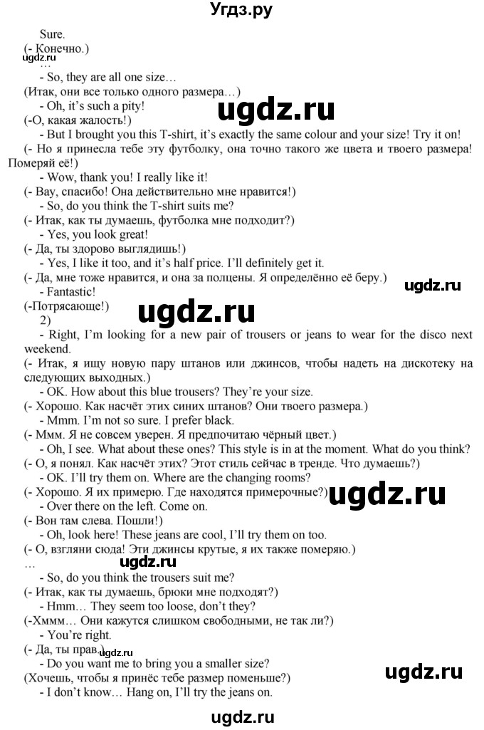 ГДЗ (Решебник) по английскому языку 8 класс Голдштейн Б. / страница / 24(продолжение 5)