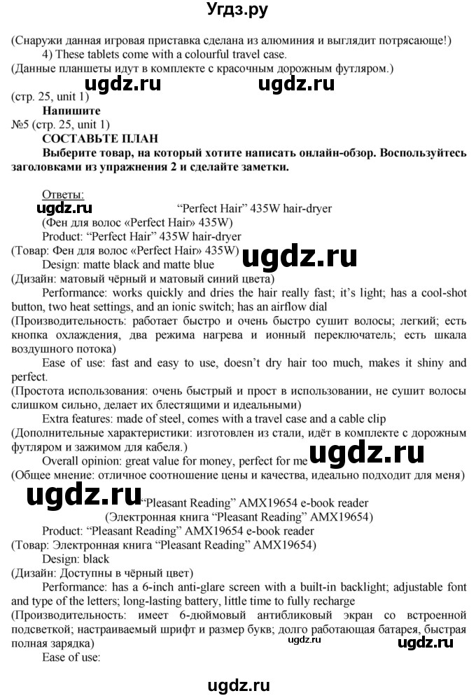 ГДЗ (Решебник) по английскому языку 8 класс Голдштейн Б. / страница / 25(продолжение 3)