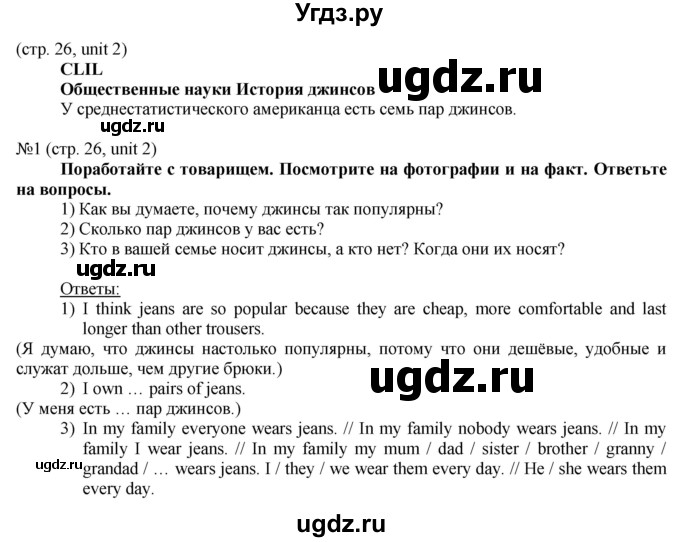 ГДЗ (Решебник) по английскому языку 8 класс Голдштейн Б. / страница / 26