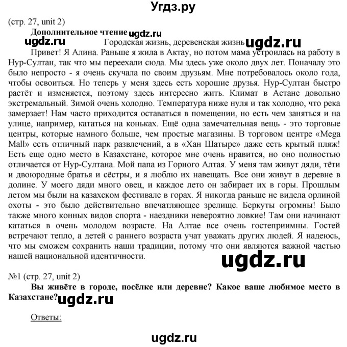 ГДЗ (Решебник) по английскому языку 8 класс Голдштейн Б. / страница / 27