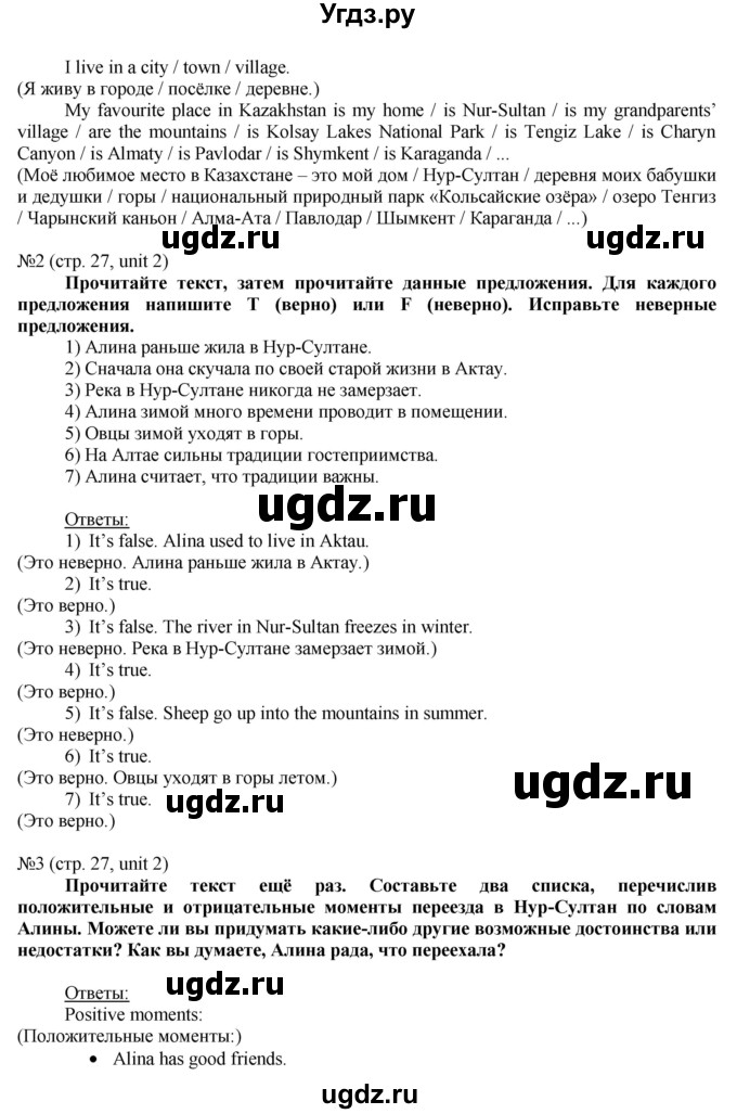 ГДЗ (Решебник) по английскому языку 8 класс Голдштейн Б. / страница / 27(продолжение 2)