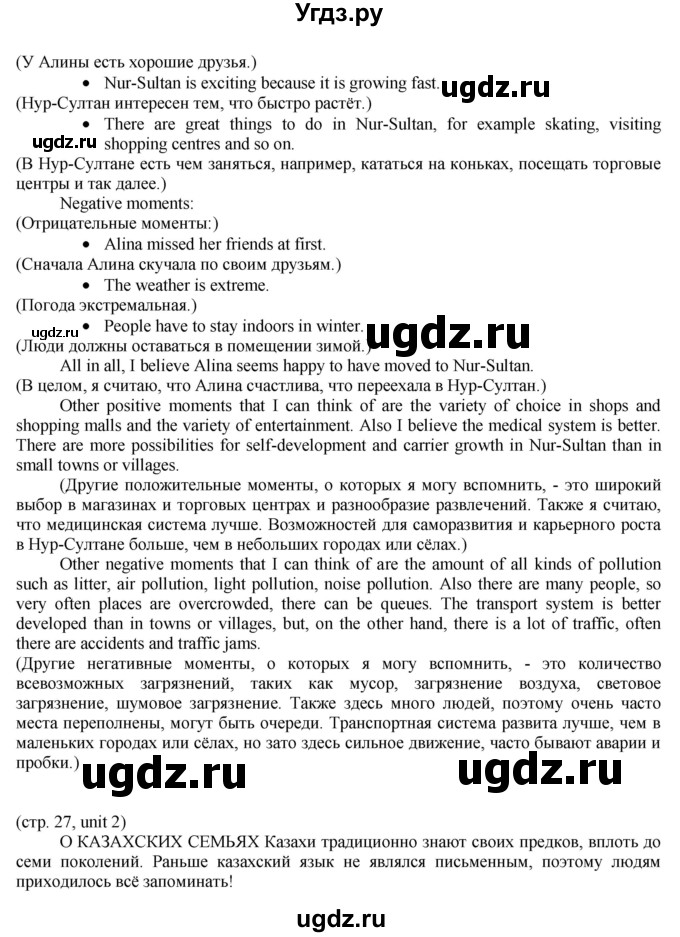 ГДЗ (Решебник) по английскому языку 8 класс Голдштейн Б. / страница / 27(продолжение 3)