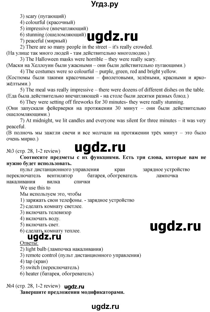 ГДЗ (Решебник) по английскому языку 8 класс Голдштейн Б. / страница / 28(продолжение 2)