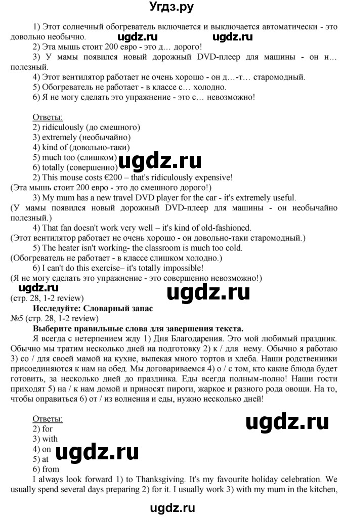 ГДЗ (Решебник) по английскому языку 8 класс Голдштейн Б. / страница / 28(продолжение 3)