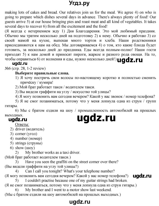 ГДЗ (Решебник) по английскому языку 8 класс Голдштейн Б. / страница / 28(продолжение 4)