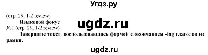 ГДЗ (Решебник) по английскому языку 8 класс Голдштейн Б. / страница / 29