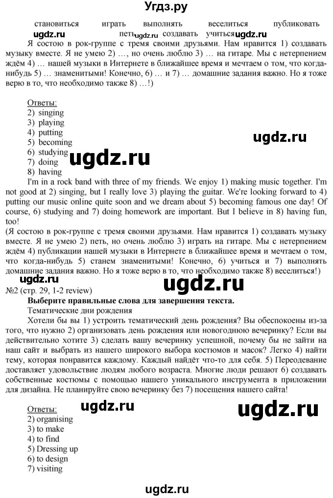 ГДЗ (Решебник) по английскому языку 8 класс Голдштейн Б. / страница / 29(продолжение 2)