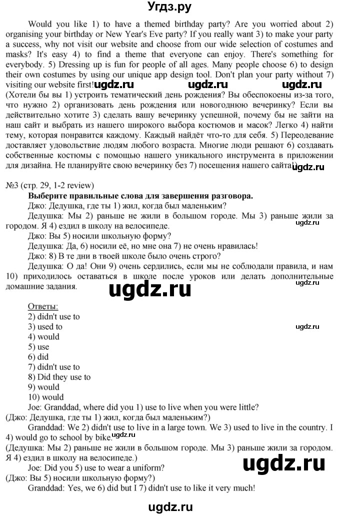 ГДЗ (Решебник) по английскому языку 8 класс Голдштейн Б. / страница / 29(продолжение 3)